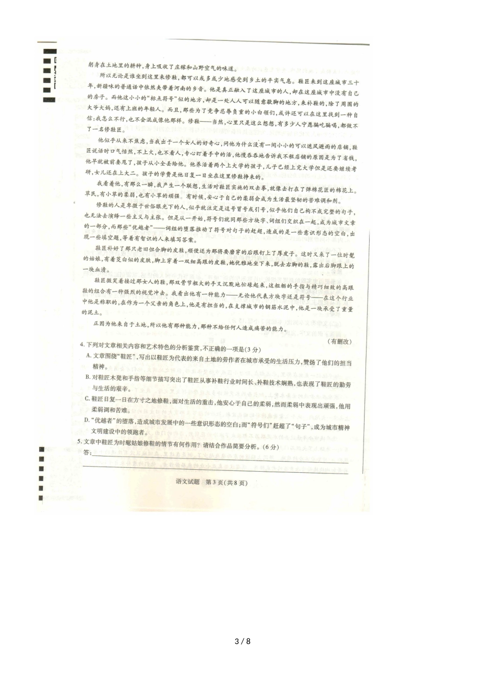 [首发]天一大联考高一年级语文阶段性测试（一）试题（，）_第3页