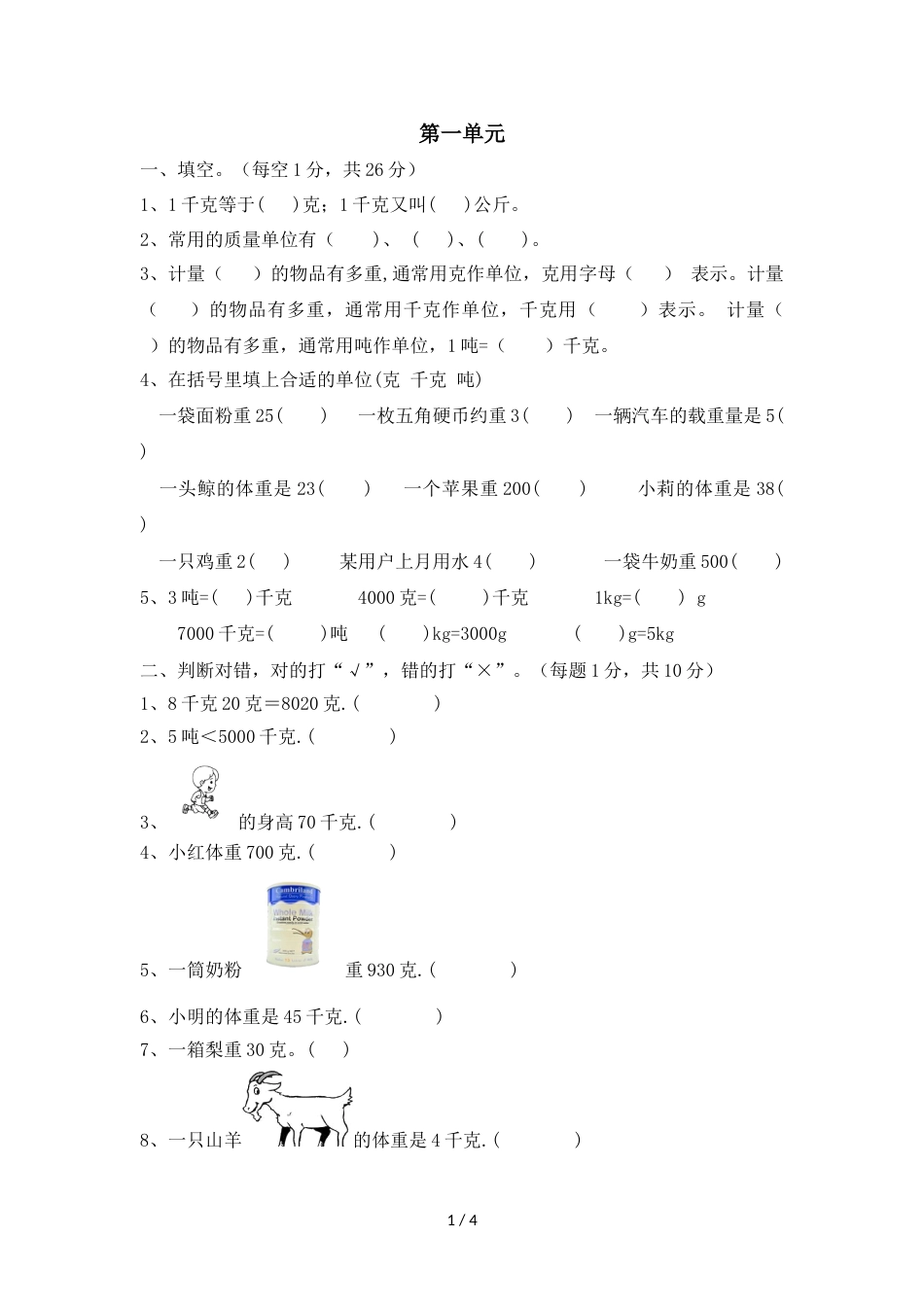三年级上册数学单元测试第一单元_西师大版（2018秋）（含答案）_第1页