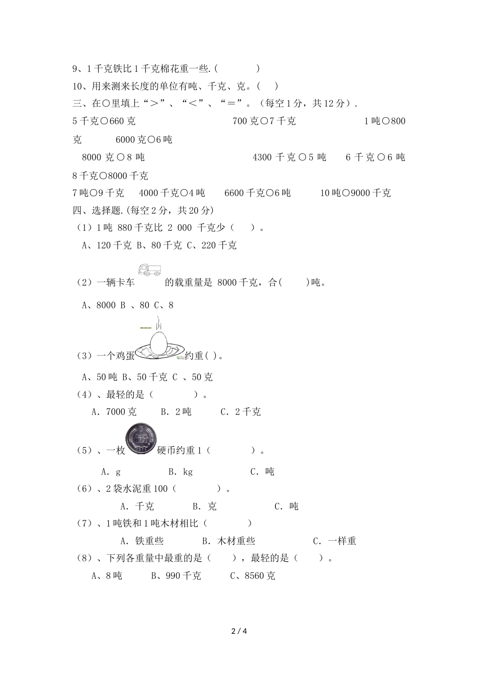 三年级上册数学单元测试第一单元_西师大版（2018秋）（含答案）_第2页