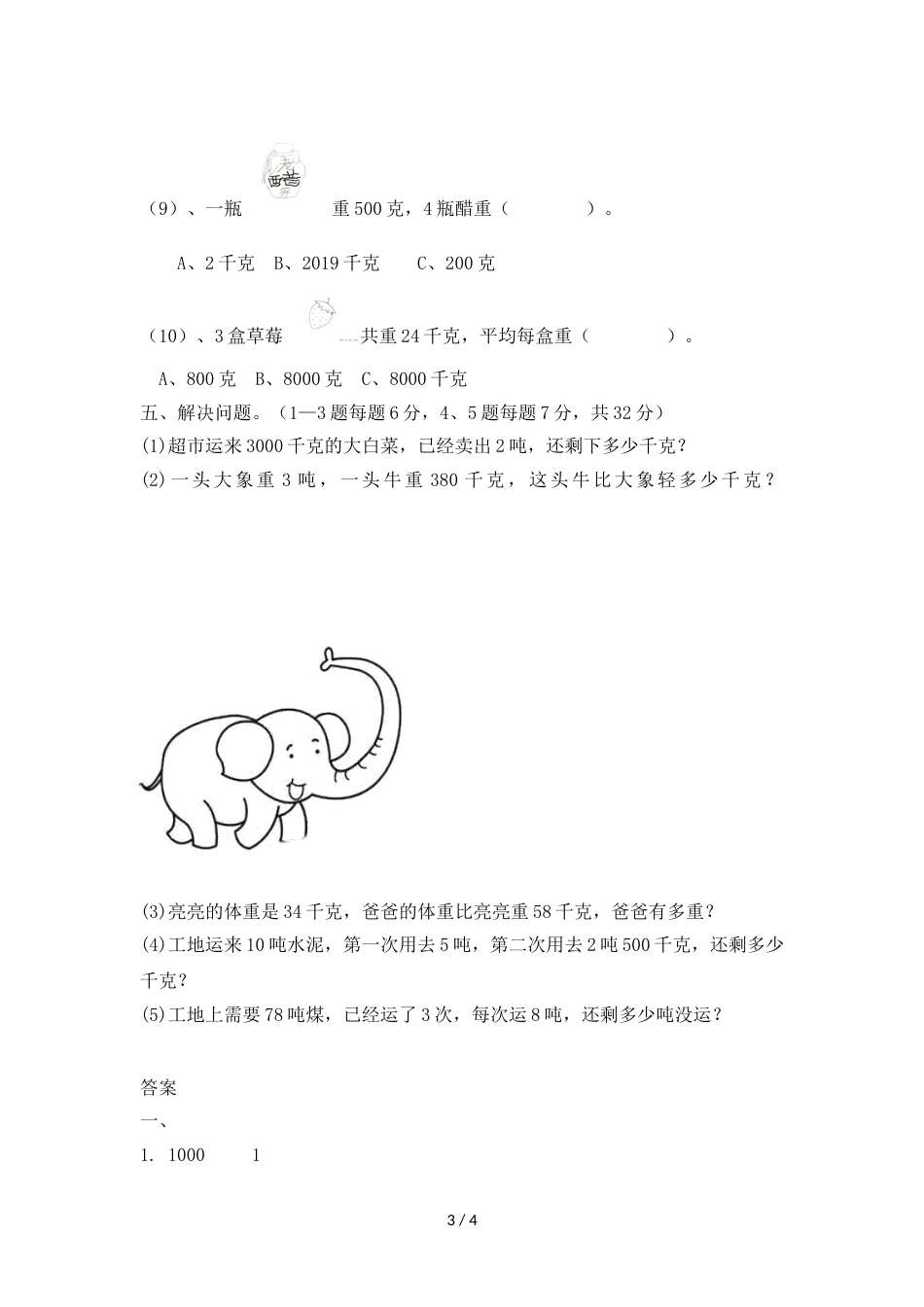 三年级上册数学单元测试第一单元_西师大版（2018秋）（含答案）_第3页