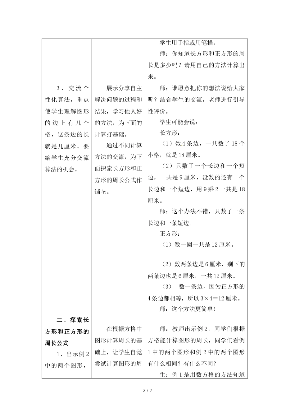 三年级上册数学教案－第6单元长方形和正方形的周长 冀教版_第2页