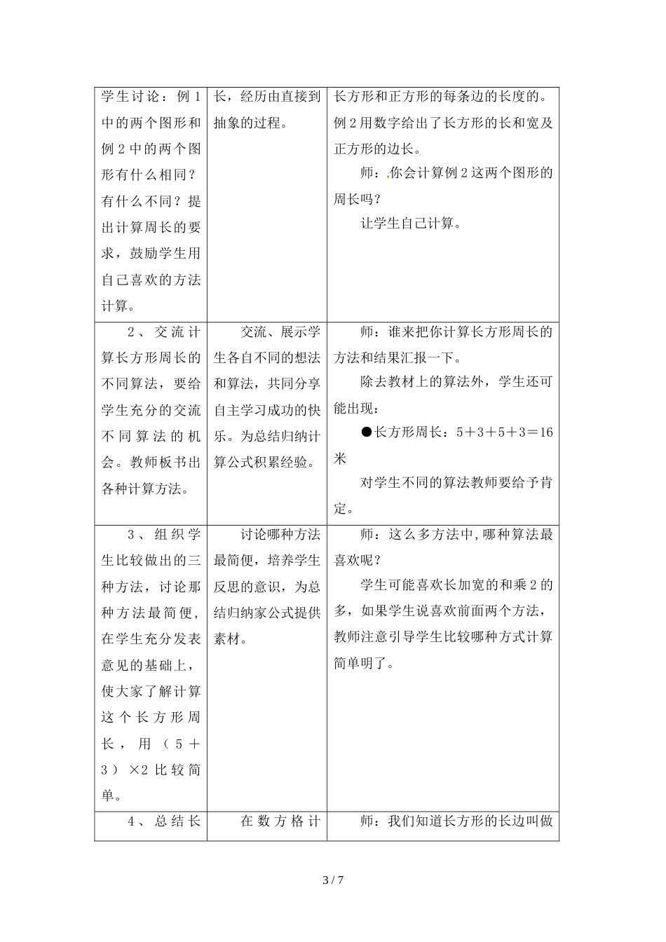 三年级上册数学教案－第6单元长方形和正方形的周长 冀教版_第3页