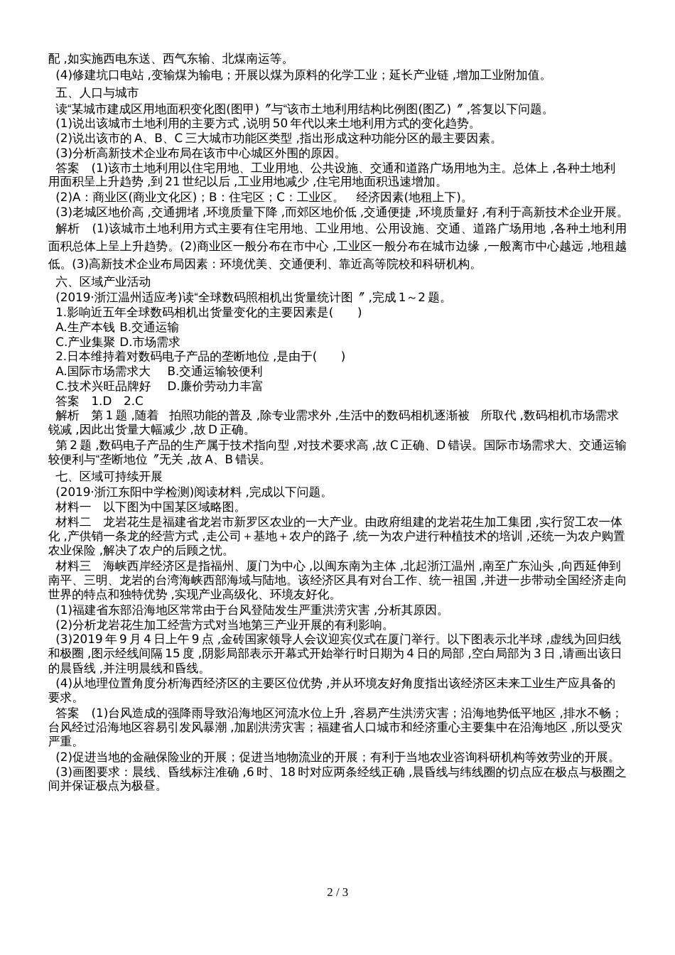 版高考人教版地理一轮巩固练（6）及答案_第2页