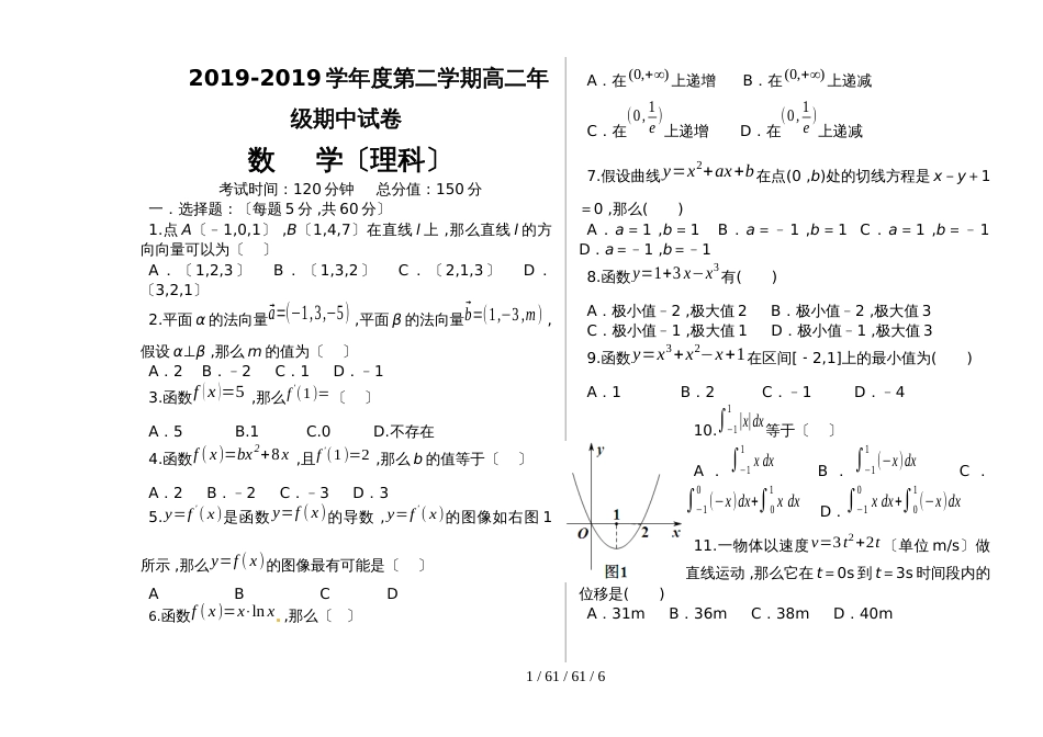 新疆阿克苏地区库车二中第一学期高二年级期中试卷 (2)_第1页