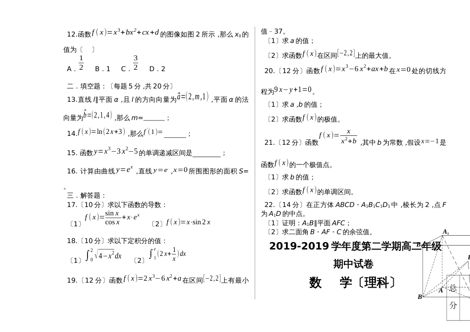 新疆阿克苏地区库车二中第一学期高二年级期中试卷 (2)_第2页