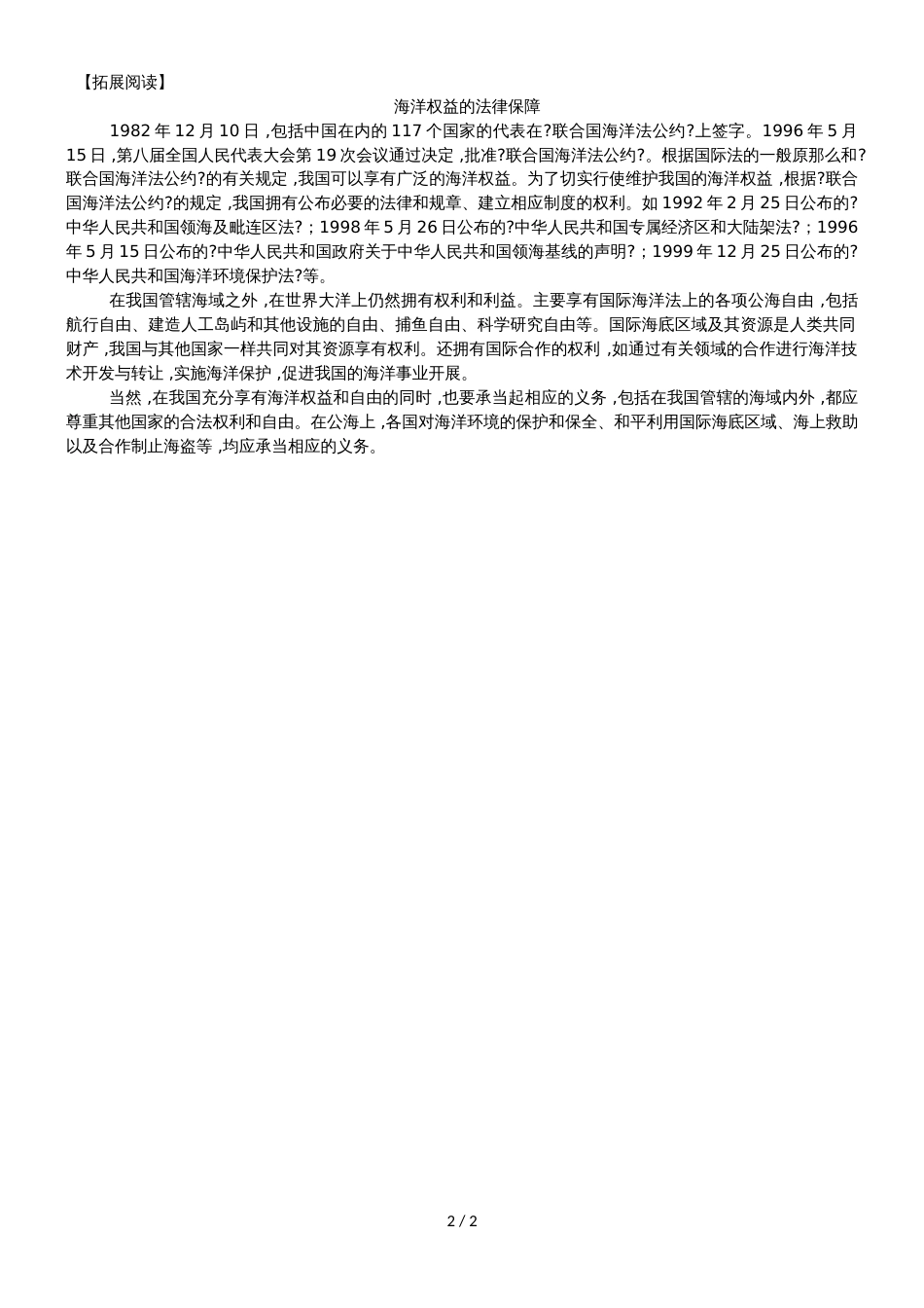 高中地理第四单元维护海洋权益4.1国际海洋秩序学案鲁教版选修2_第2页