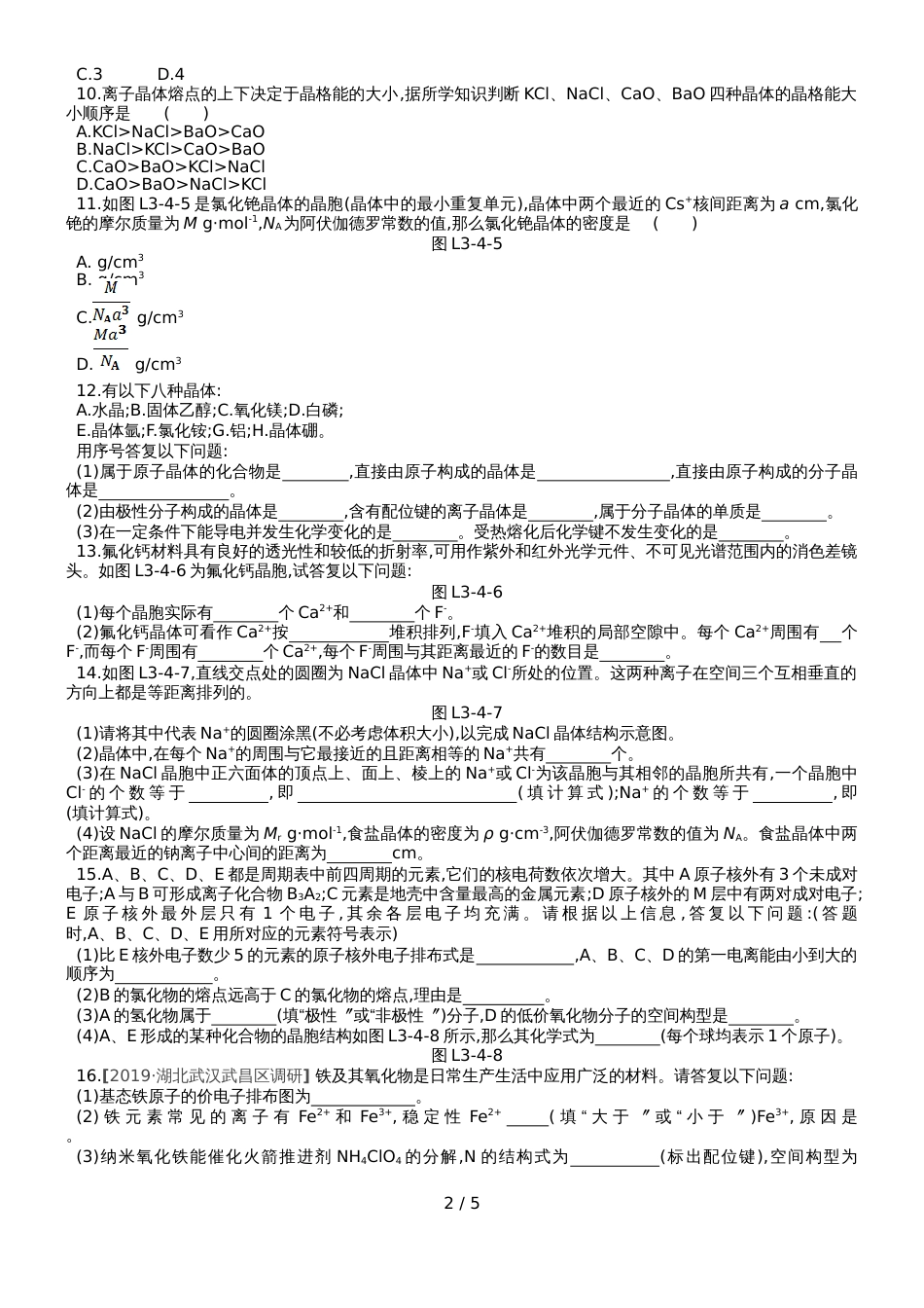 高中化学选修3练习：第三章 第四节离子晶体_第2页