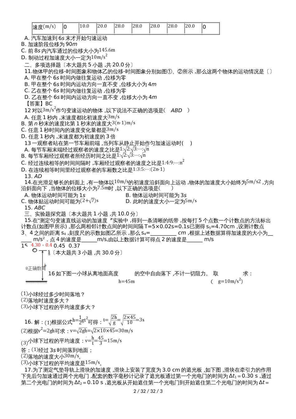 新疆昌吉州二中高一语文上学期期中试题 (8)_第2页