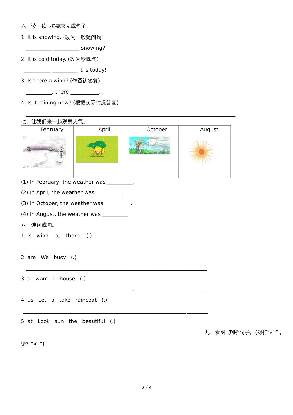 四年级下册英语试题Unit3 Is It Snowing (含答案)｜陕旅版_第2页