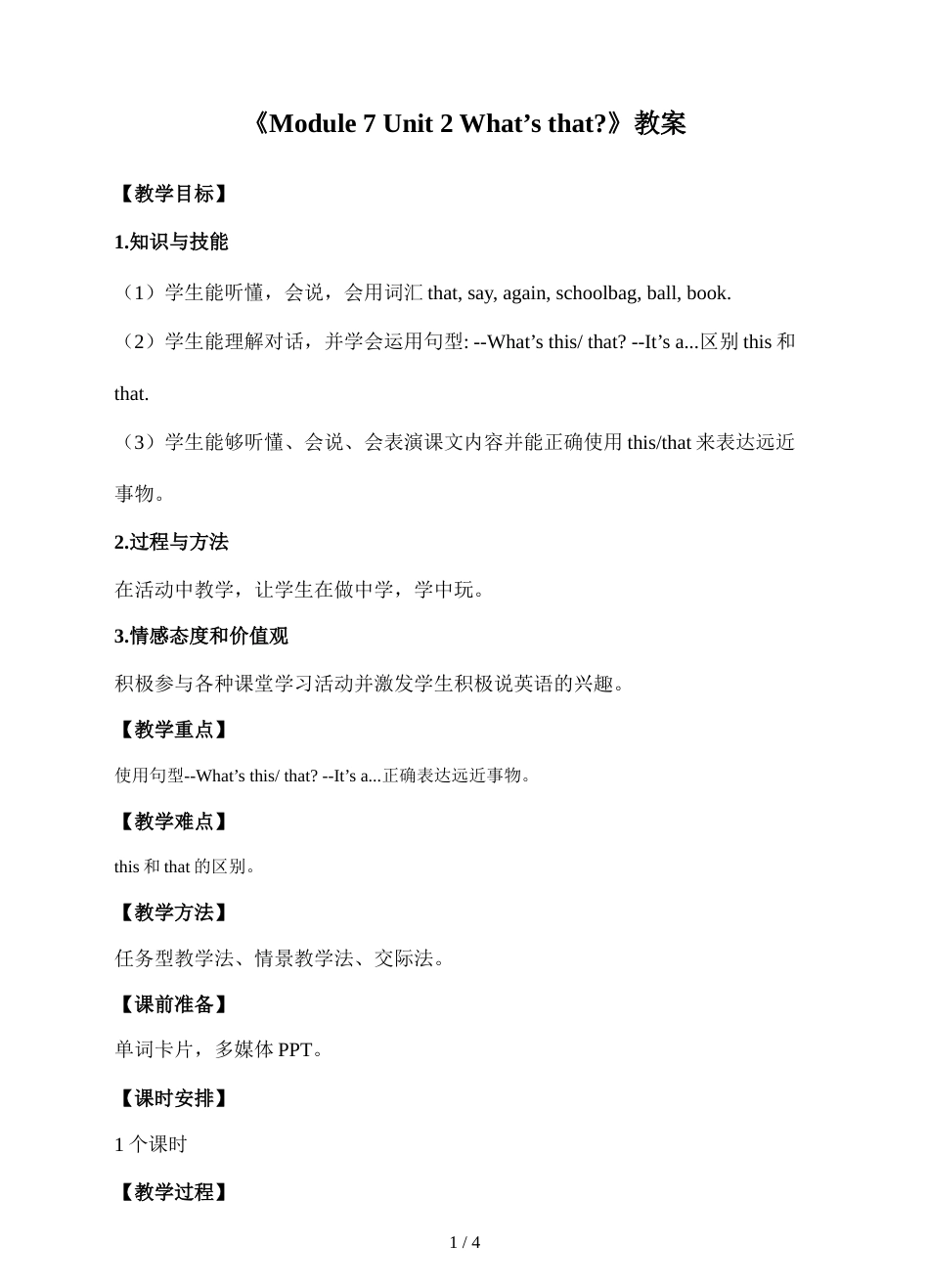 三年级上册英语教案Module 7 Unit 2 What's that∣外研版（三起）_第1页