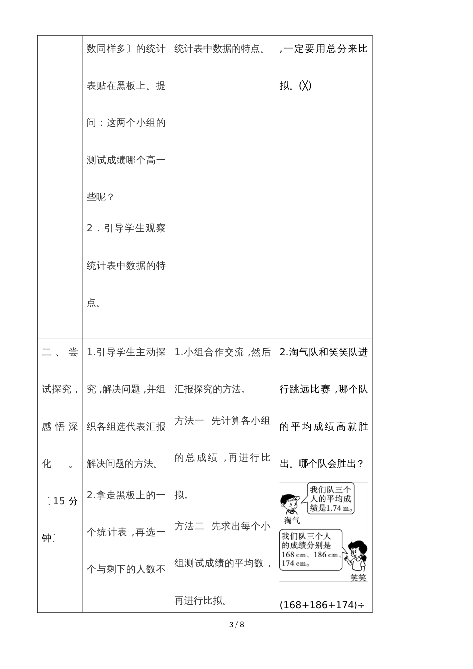 四年级下册数学教案第八单元 1.课时2 用平均数的知识解决问题_人教新课标_第3页