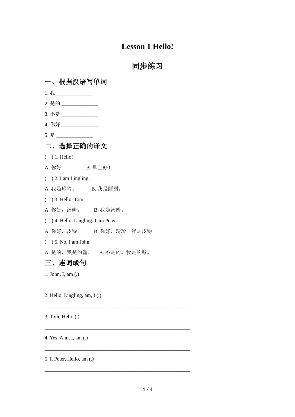 三年级上册英语同步练习Lesson 1 Hello 同步练习2接力版_第1页