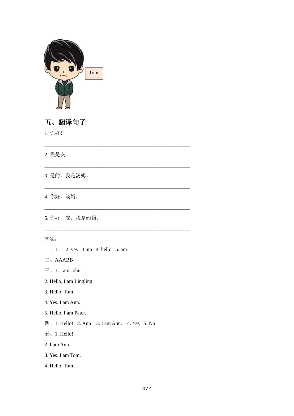 三年级上册英语同步练习Lesson 1 Hello 同步练习2接力版_第3页