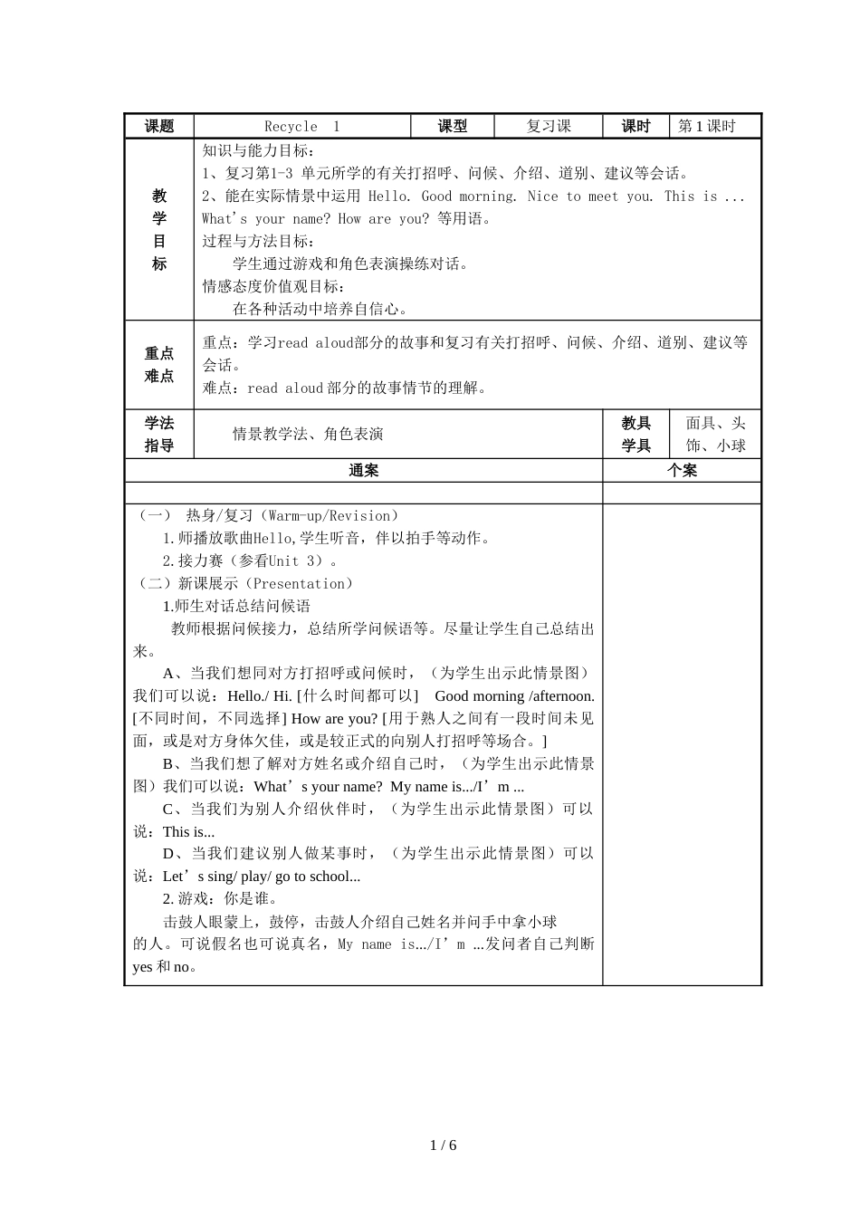 三年级上册英语教案Recycle 1 单元教案 3  人教版_第1页