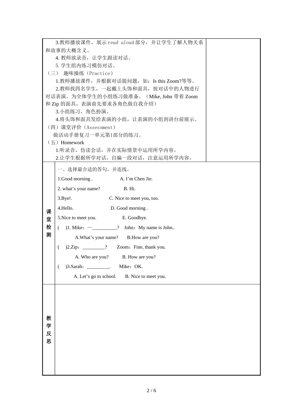 三年级上册英语教案Recycle 1 单元教案 3  人教版_第2页