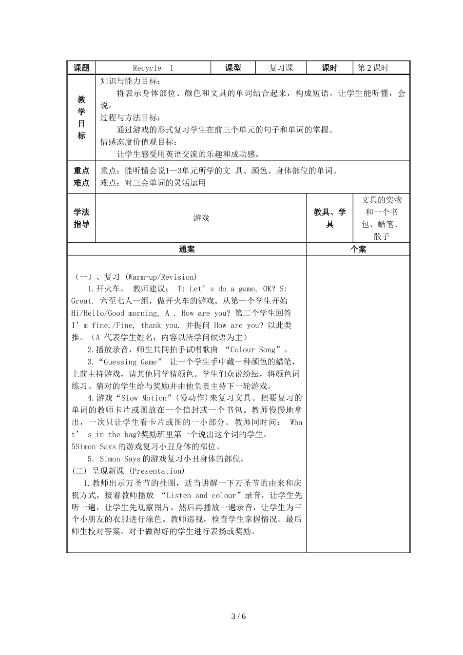 三年级上册英语教案Recycle 1 单元教案 3  人教版_第3页