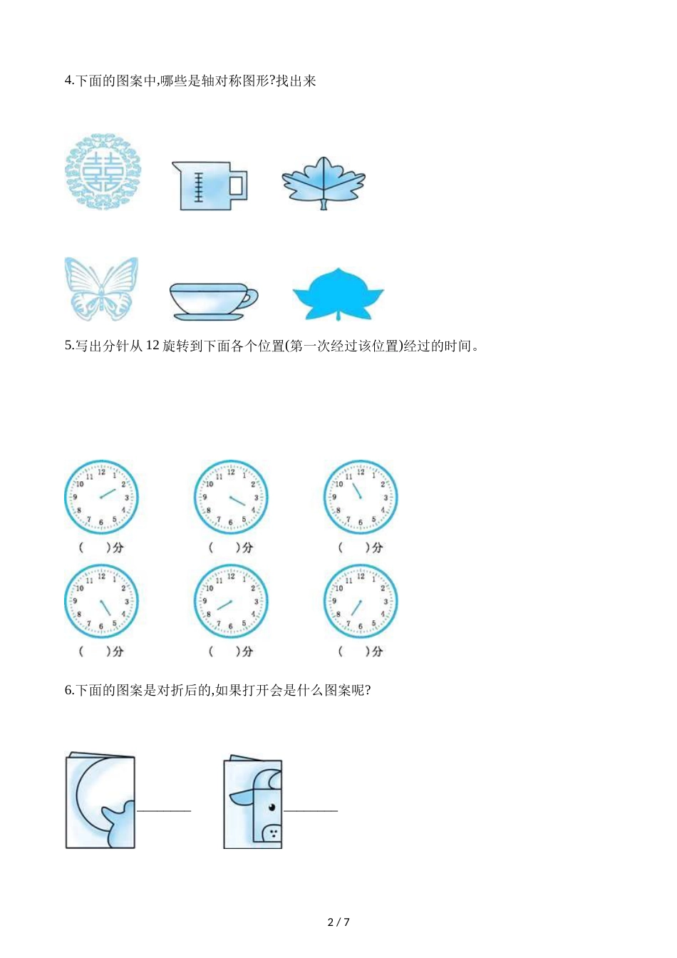 三年级上册数学单元测试第六单元 平移旋转和轴对称单元卷  苏教版_第2页