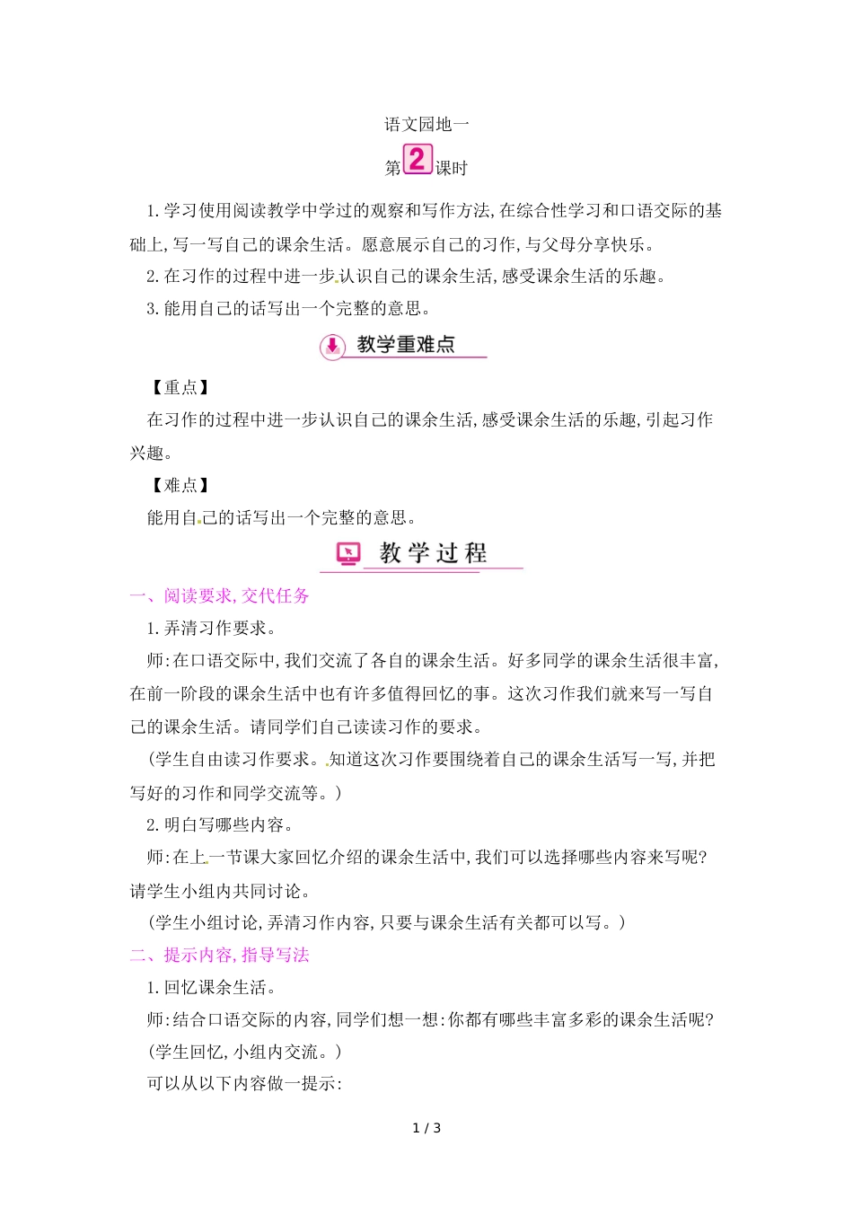 三年级上册语文教案  第1单元 语文园地一 第2课时 人教新课标_第1页