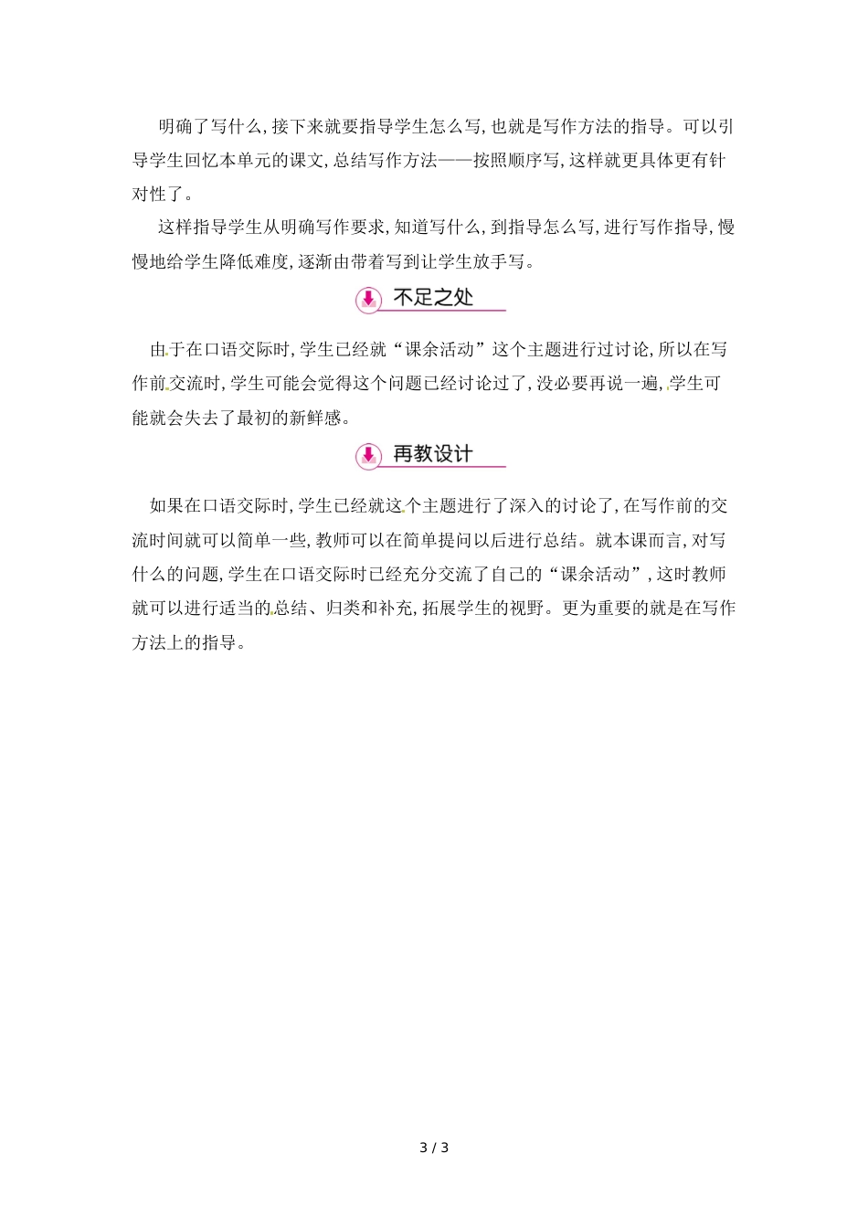 三年级上册语文教案  第1单元 语文园地一 第2课时 人教新课标_第3页