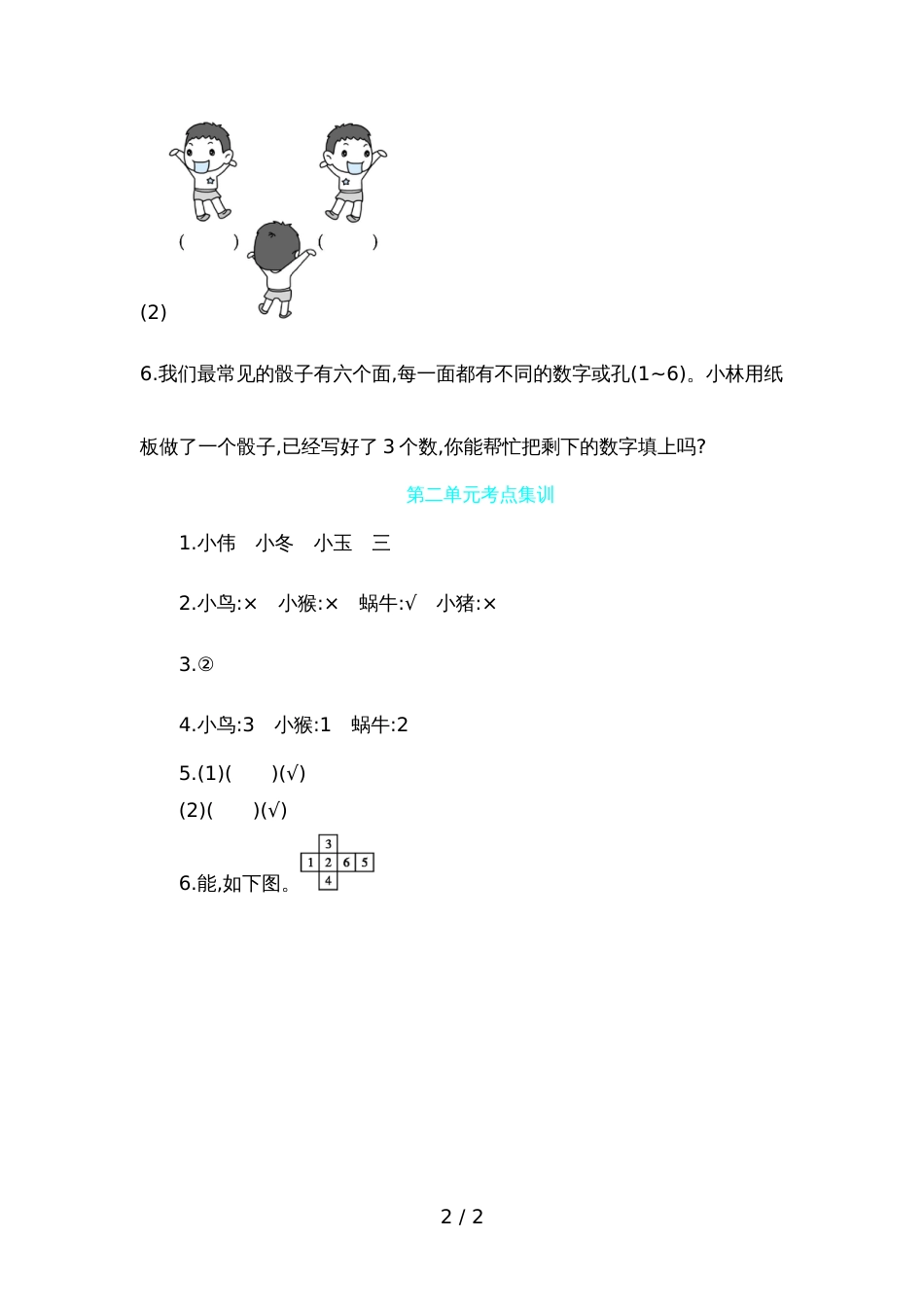 三年级上册数学试题－第二单元考点集训北师大版_第2页