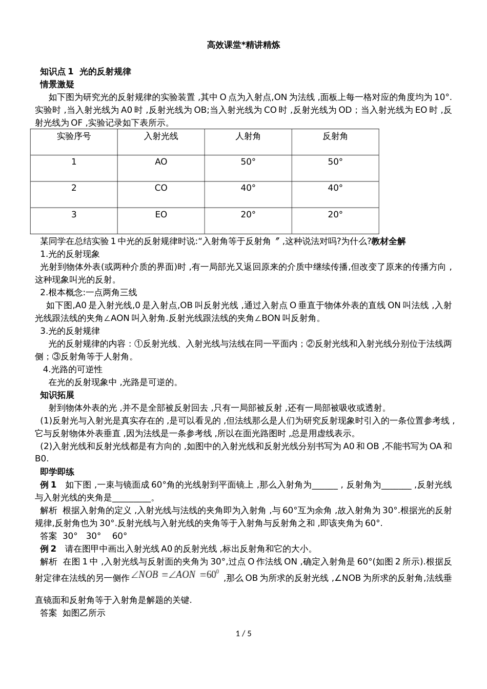 人教版八年级第四章光现象第二节光的反射讲义_第1页