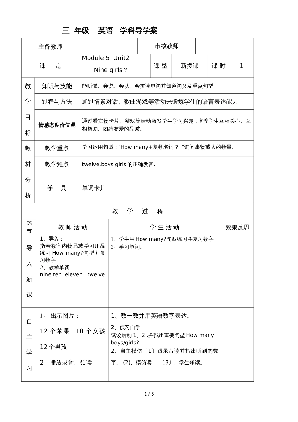 三年级上英语导学案Module 5 Unit 2 Nine girls_外研社（三起）_第1页