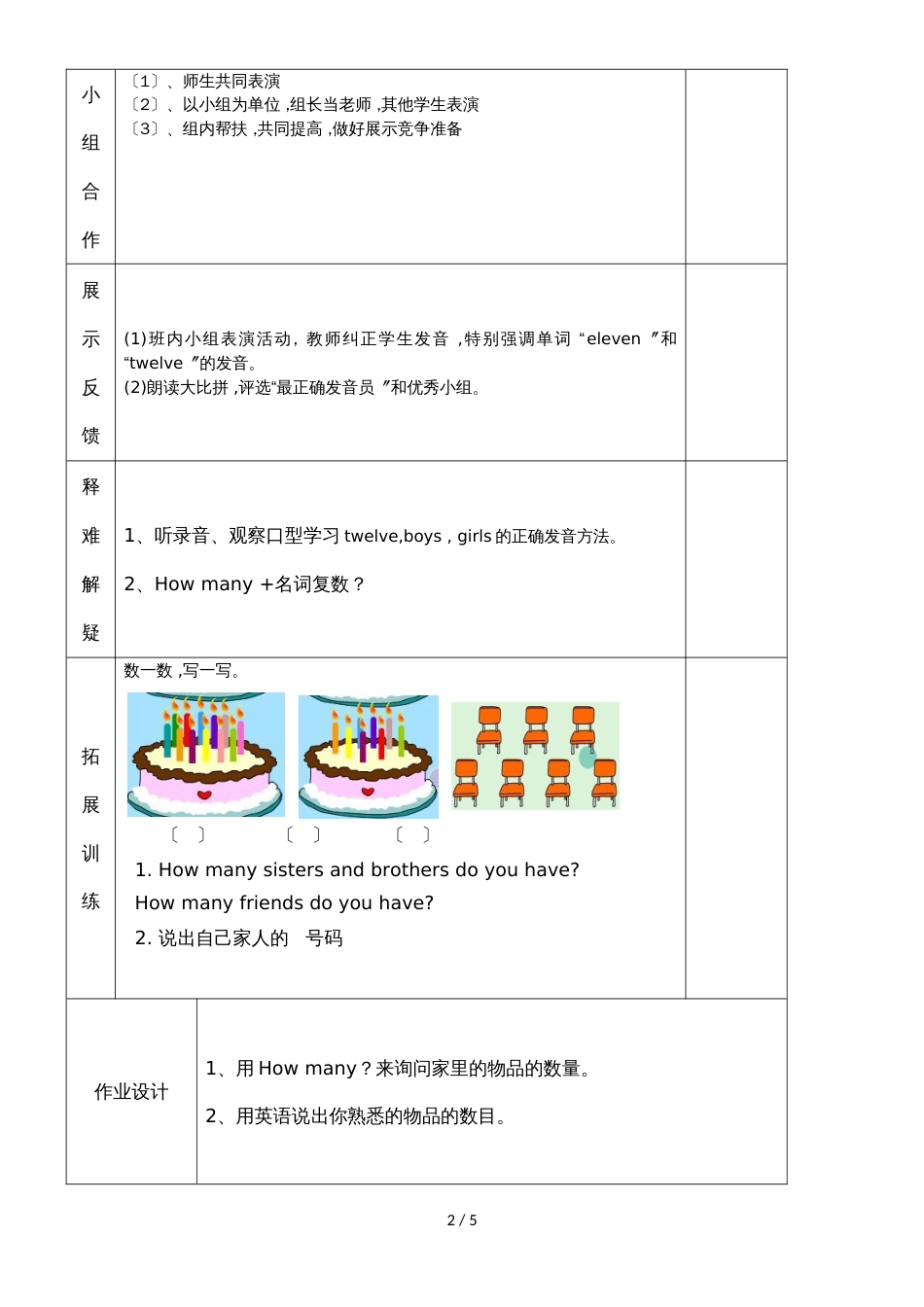 三年级上英语导学案Module 5 Unit 2 Nine girls_外研社（三起）_第2页