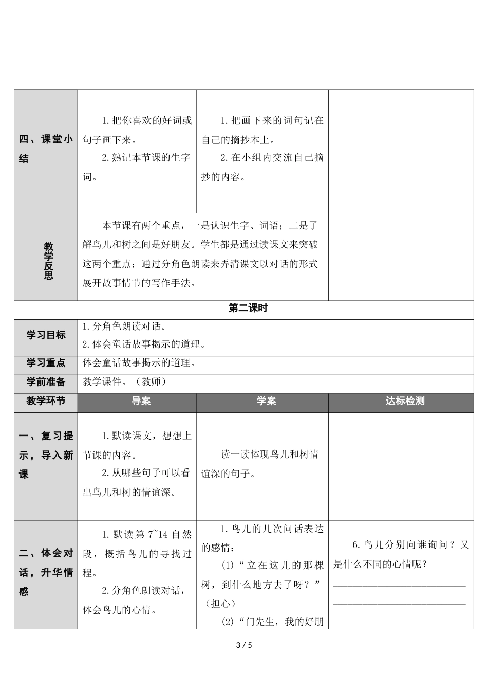 三年级上册语文教案8 去年的树 人教_第3页
