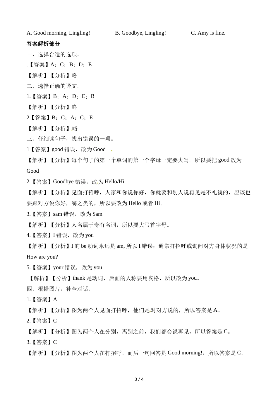 三年级上册英语一课一练Module 1 Unit 2 How are you∣外研社_第3页