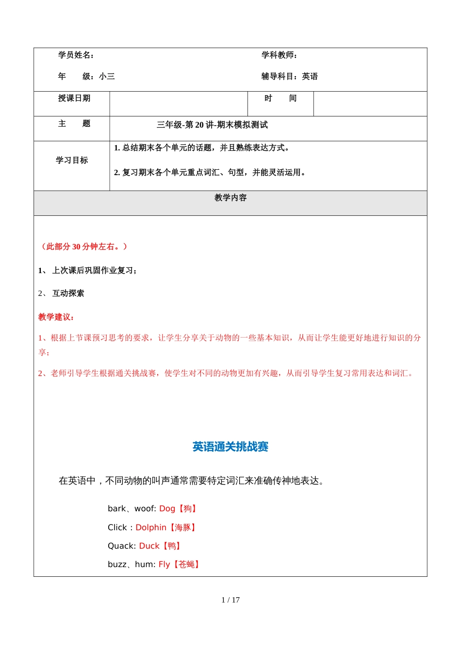 三年级上册英语同步拓展  期末综合复习及检测 牛津上海版_第1页