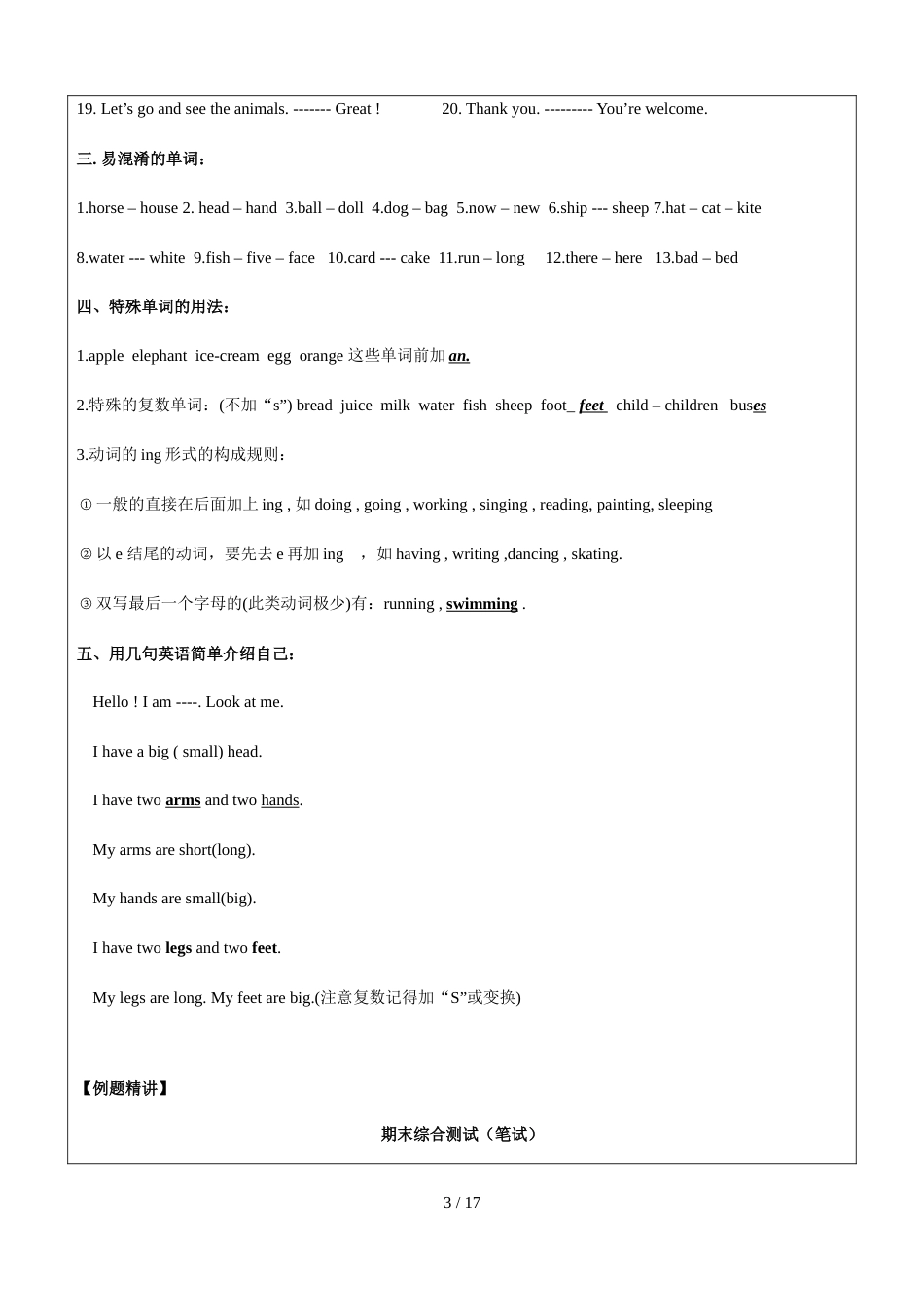 三年级上册英语同步拓展  期末综合复习及检测 牛津上海版_第3页