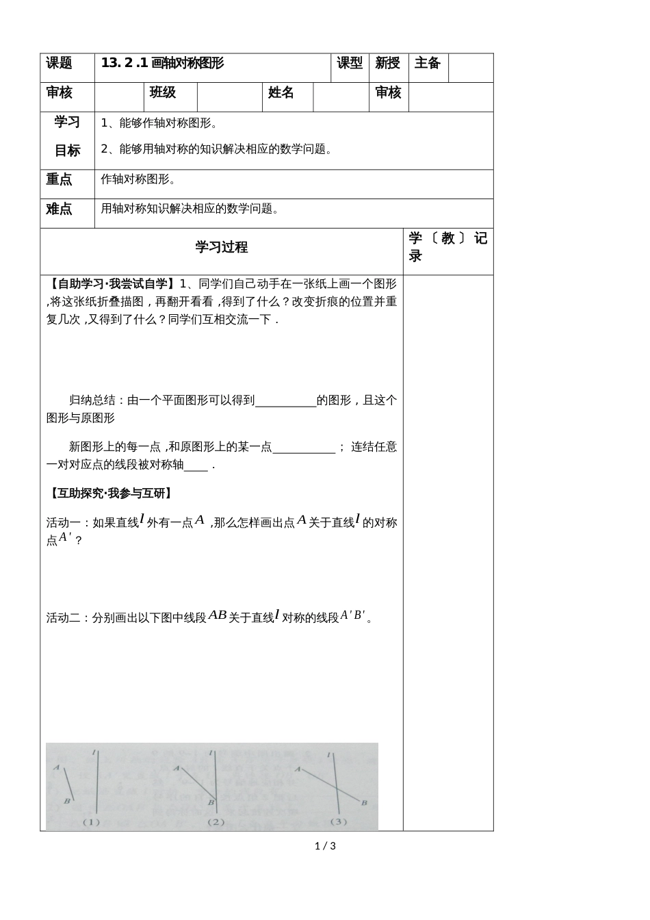 人教版八年级上册 13. 2 .1画轴对称图形导学案（无答案）_第1页