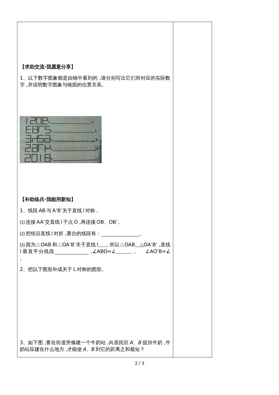 人教版八年级上册 13. 2 .1画轴对称图形导学案（无答案）_第2页