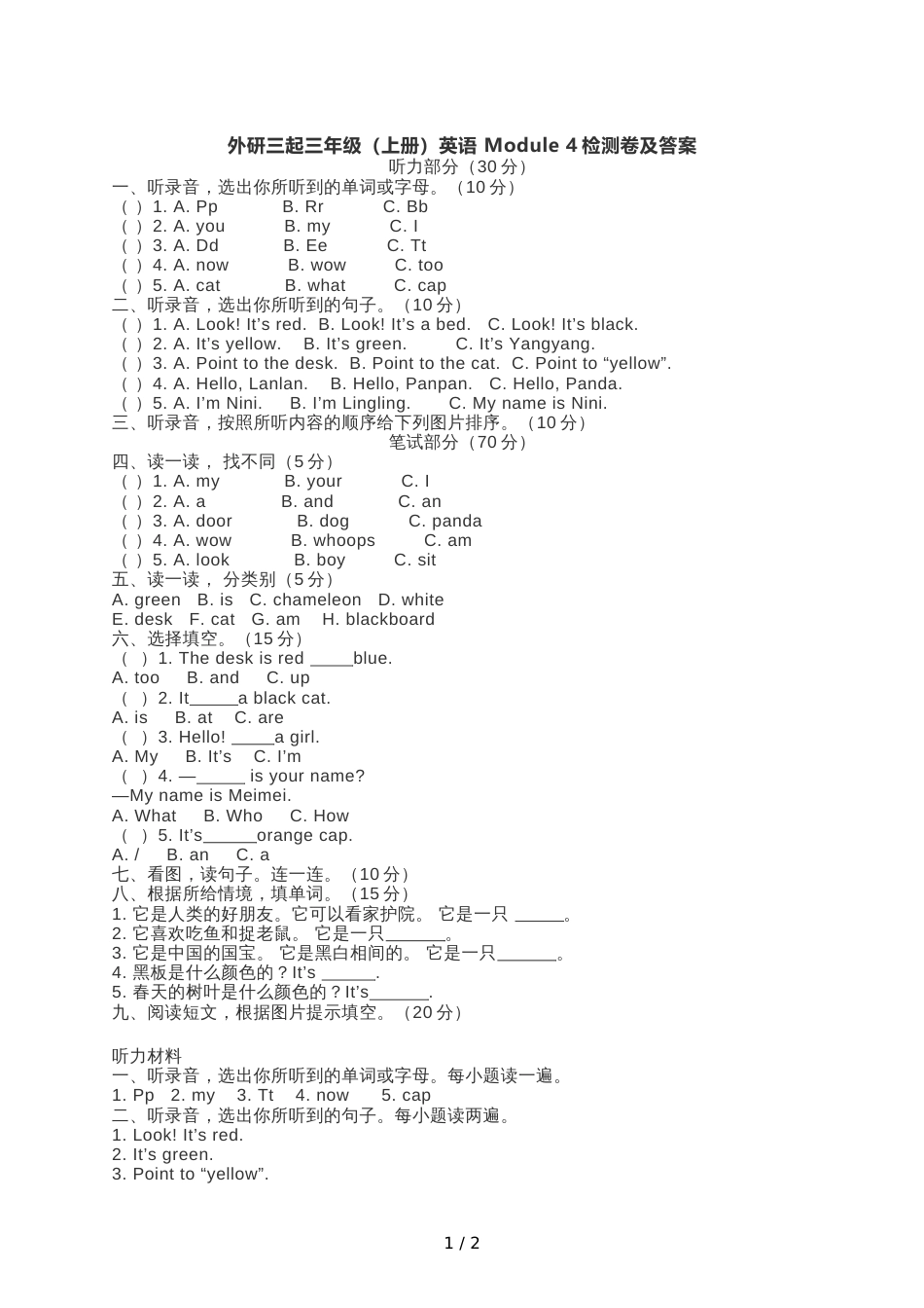 三年级上册英语试题Module 4 外研社一起_第1页