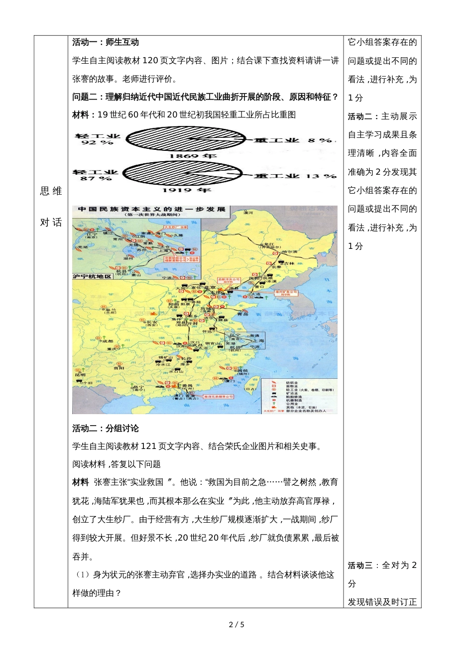 人教版八年级上册历史第25课 经济和社会生活的变化导学案（无答案）_第2页