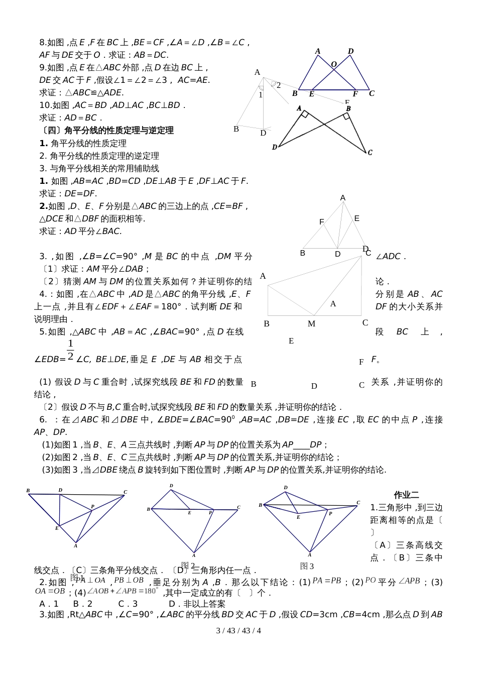 人教版八年级上册 第12章： 全等三角形复习 讲义 (2)_第3页