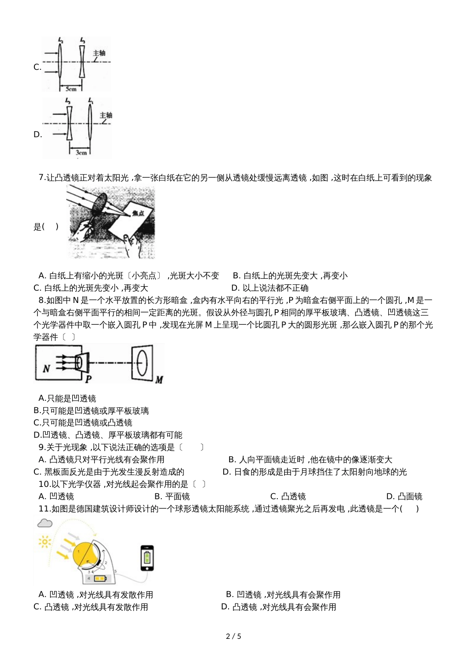 人教版八年级物理：5.1“透镜“练习题（有答案）_第2页