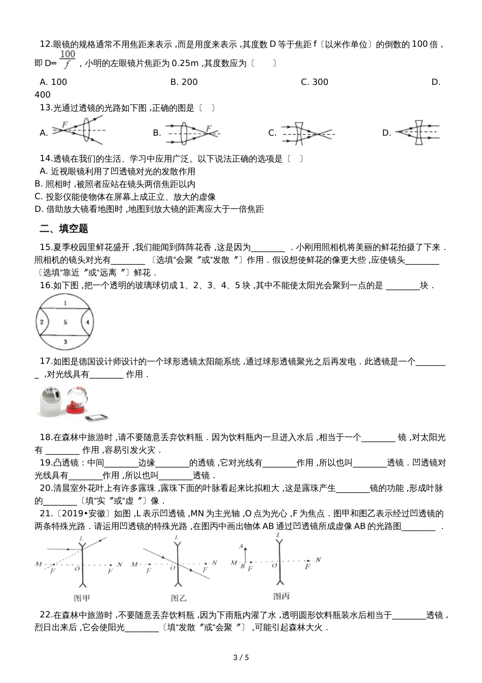 人教版八年级物理：5.1“透镜“练习题（有答案）_第3页