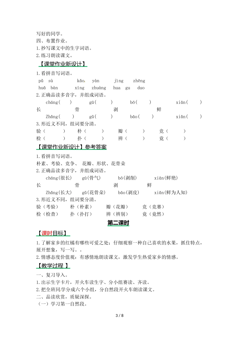 三年级上册语文教案6.家乡的红橘 ∣西师大版_第3页