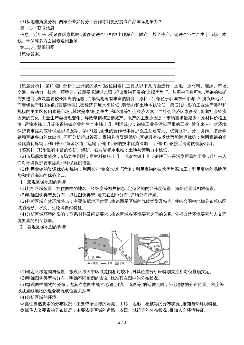 版地理大二轮复习精致教师用书：第二部分学科素养篇技能一_第2页