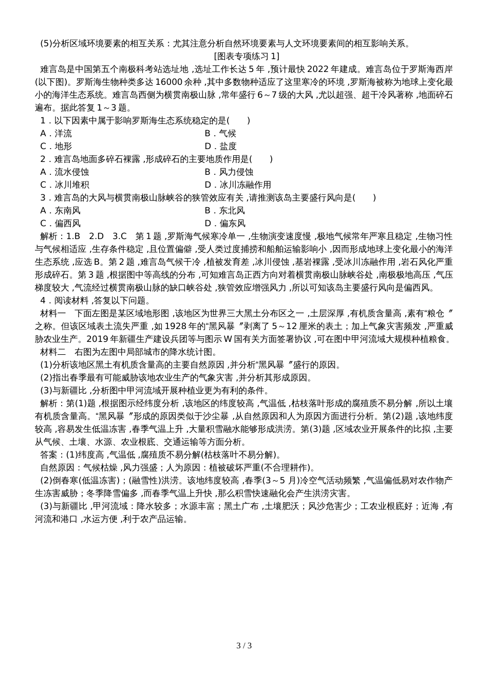 版地理大二轮复习精致教师用书：第二部分学科素养篇技能一_第3页