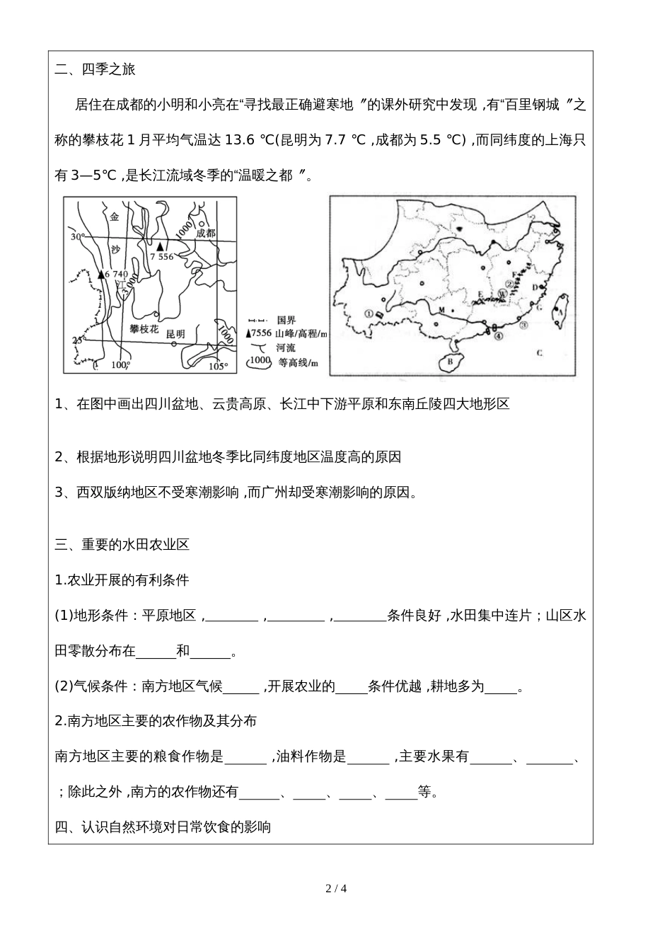 人教版八年级地理下册  第七章  第一节   南方地区自然特征与农业 导学案_第2页