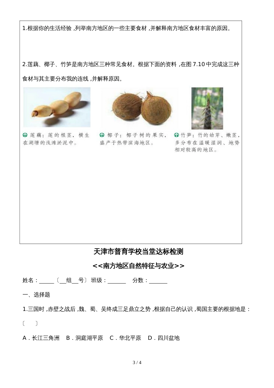 人教版八年级地理下册  第七章  第一节   南方地区自然特征与农业 导学案_第3页