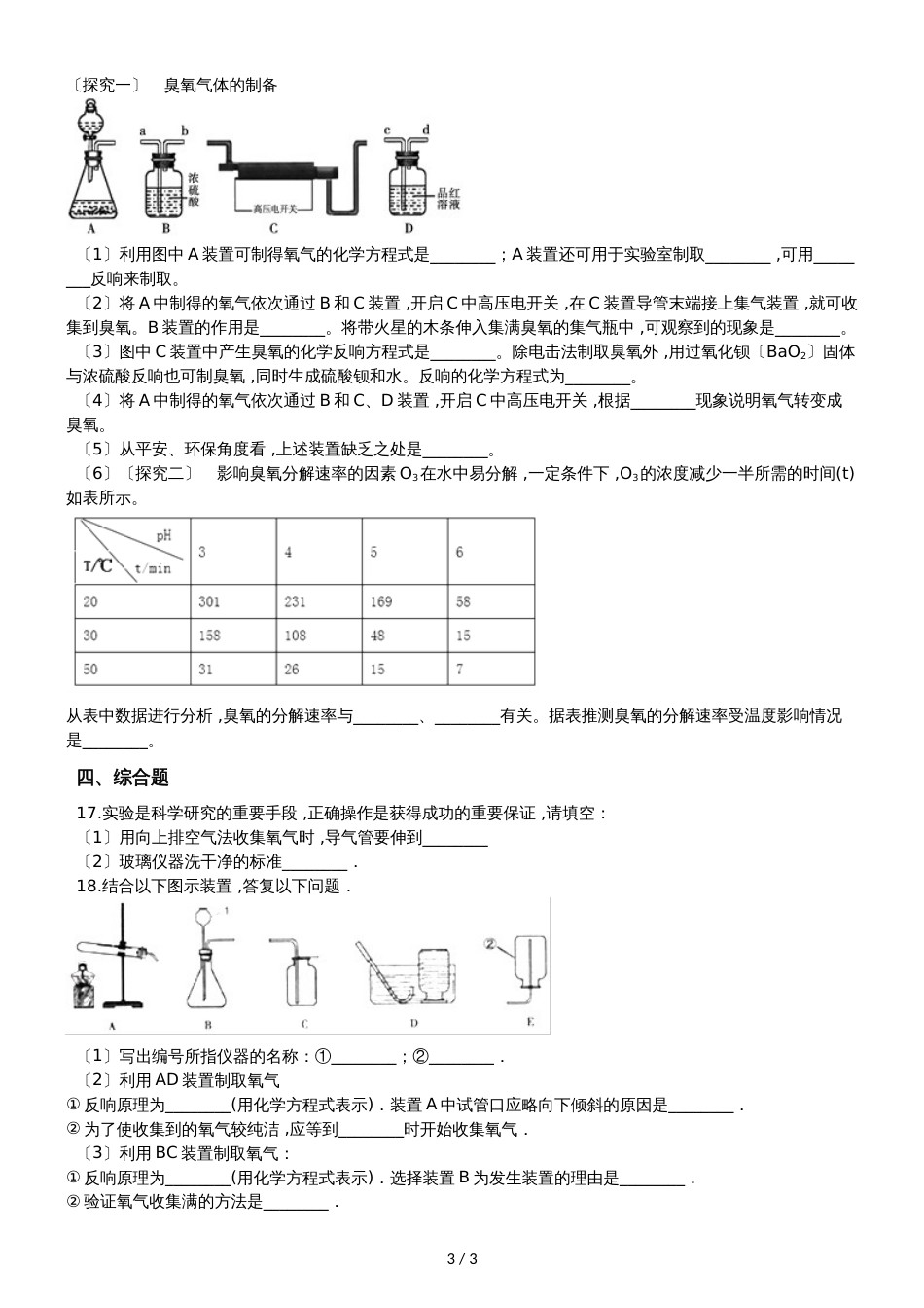 人教版八年级上册化学第二单元 实验活动1 氧气的实验室制取与性质 同步练习题（无答案）_第3页