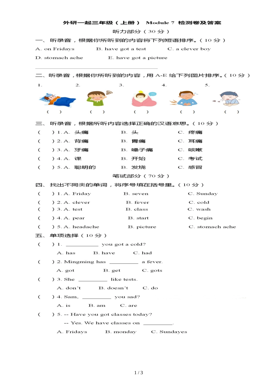 三年级上册英语试题uint7测试题 外研社（一起）（图片版，含答案）_第1页