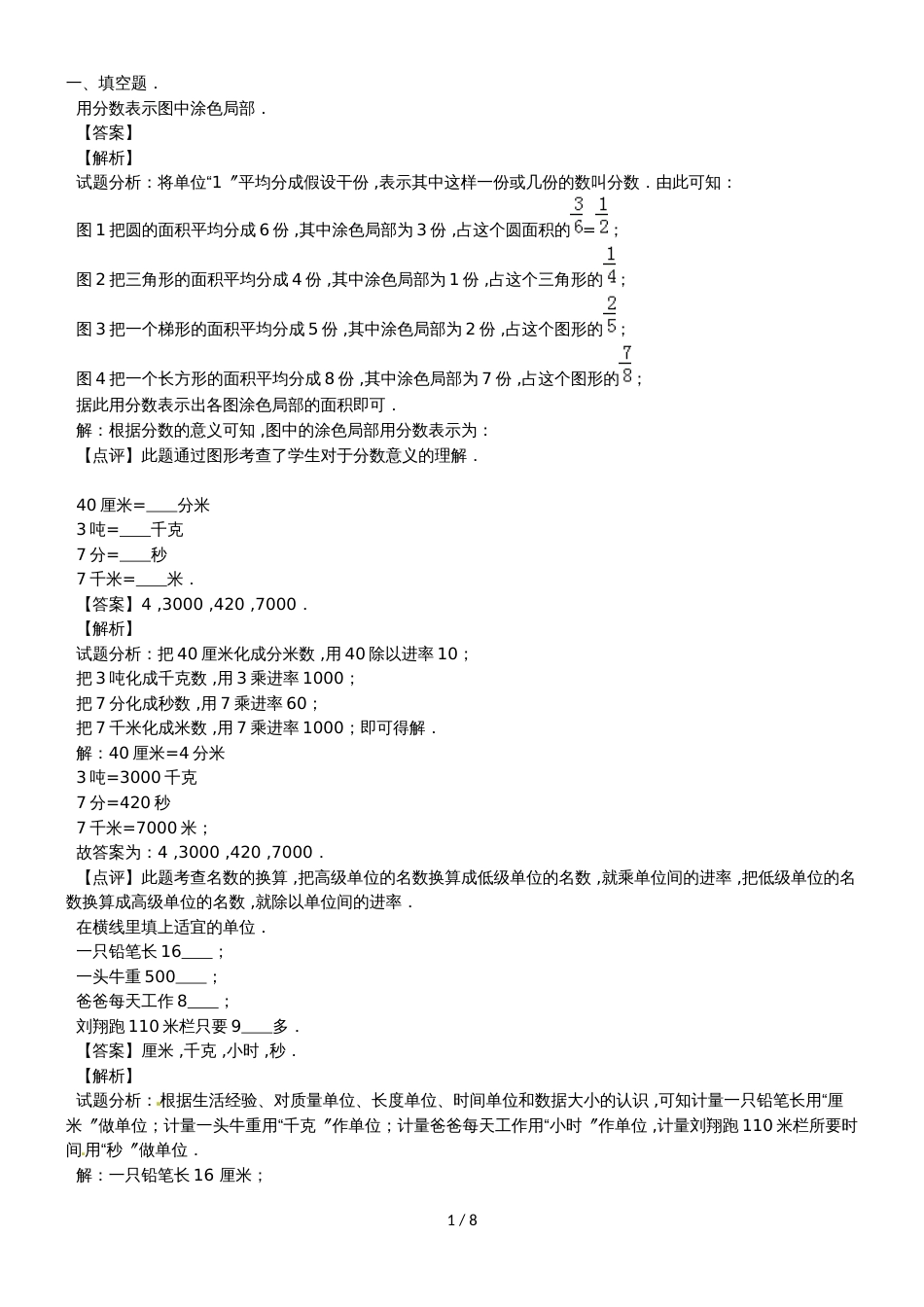 三年级上册数学期末测试题冲刺一百（73）_人教新课标_第1页