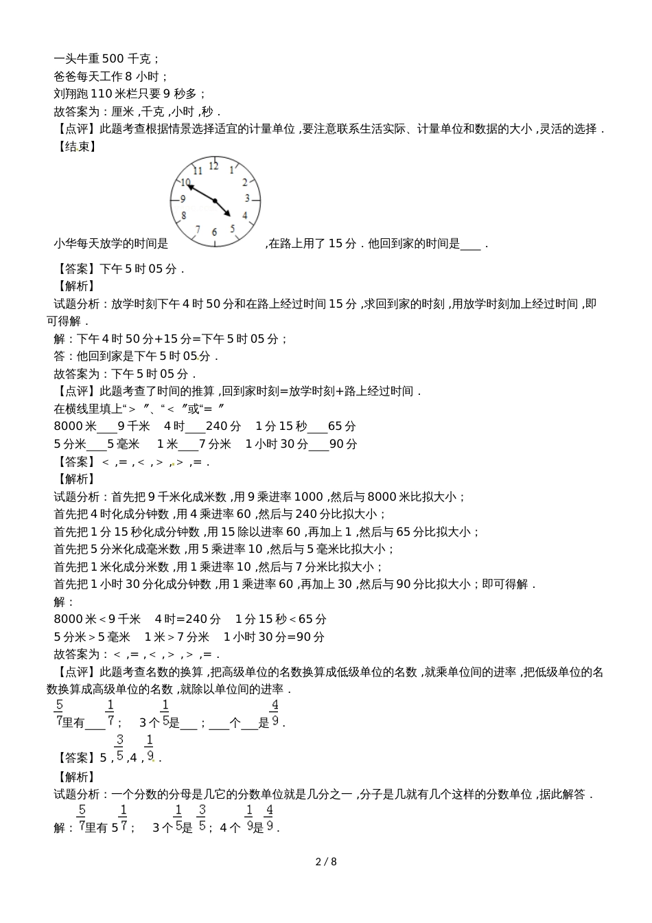 三年级上册数学期末测试题冲刺一百（73）_人教新课标_第2页