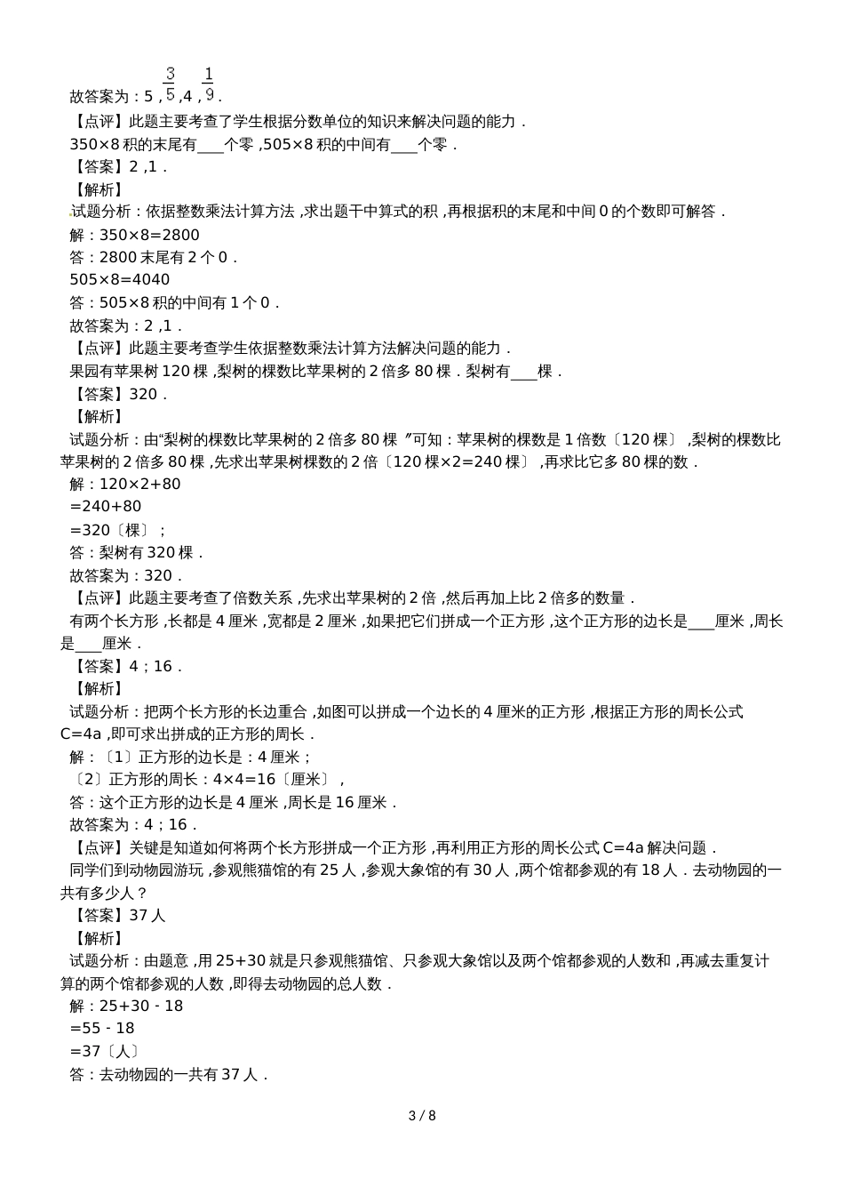 三年级上册数学期末测试题冲刺一百（73）_人教新课标_第3页