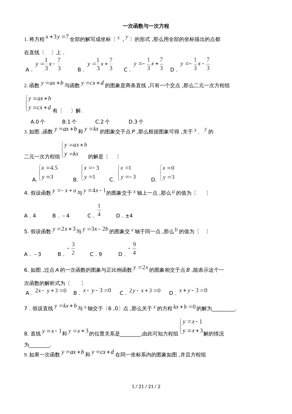 人教版八年级数学下册 19.2  一次函数与一次方程（组）练习（基础）  (2)_第1页