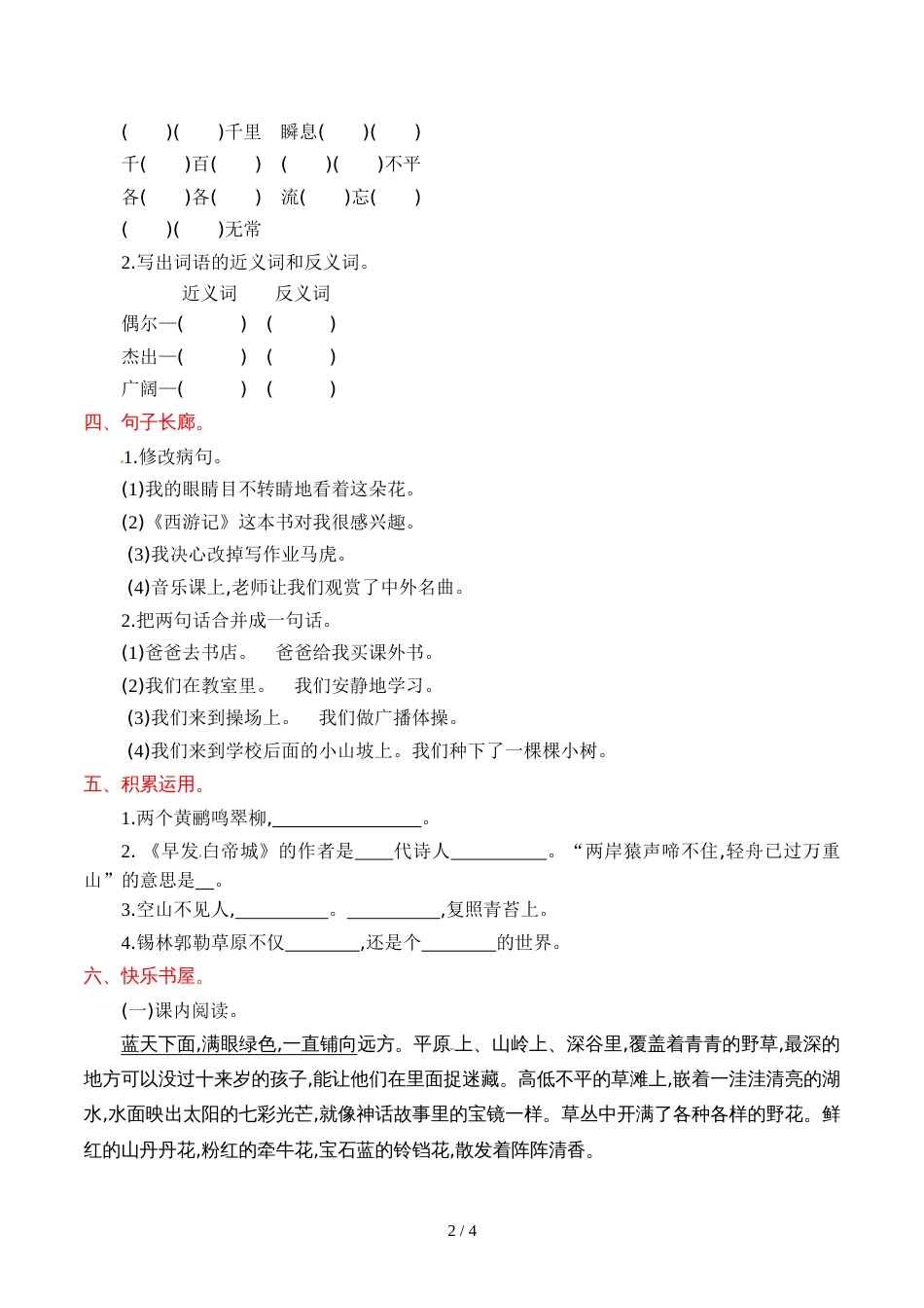 三年级上册语文第四单元提升练习_语文S版_第2页